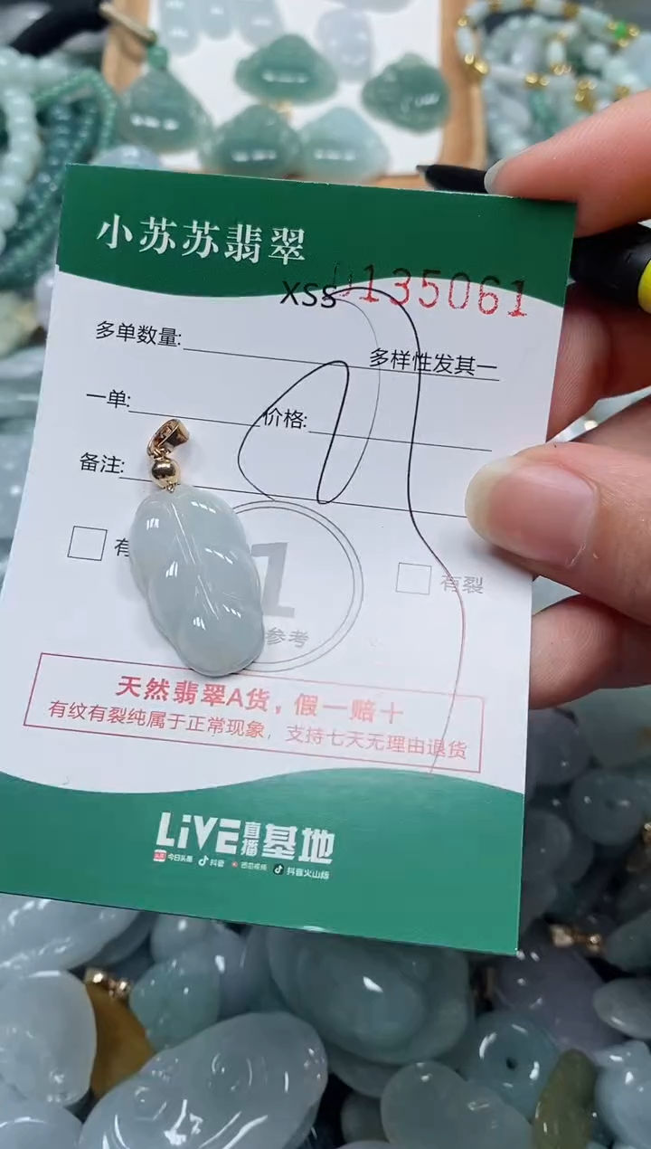 【闪购商品】翡翠颈饰未镶嵌闪购商品0135061