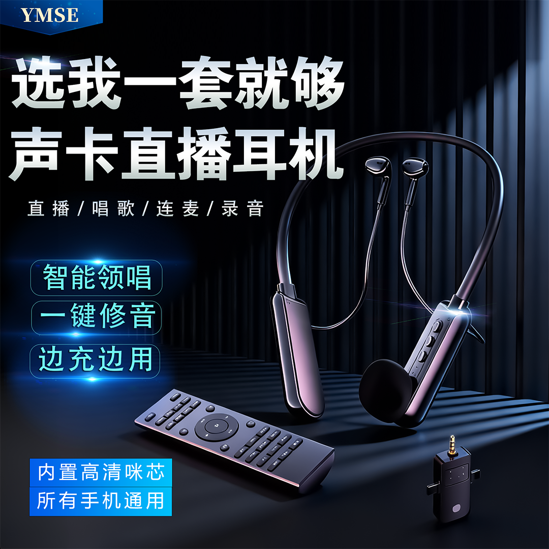手机直播声卡耳机全套设备领唱修音蓝牙OTG直播连麦唱歌录音