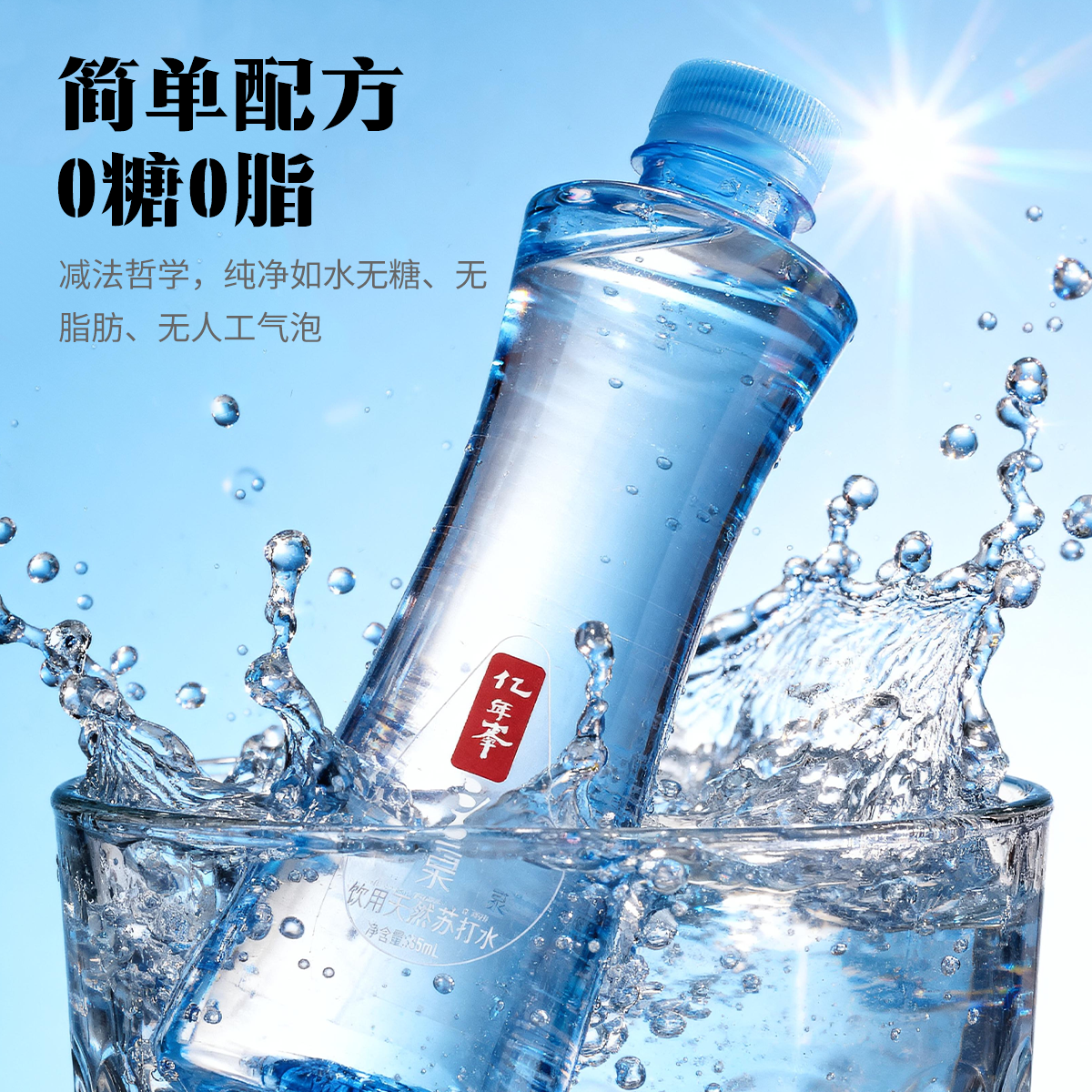 【亿年峯—天然苏打水】天然弱碱性0糖0脂0卡车载家庭健康饮用水特价