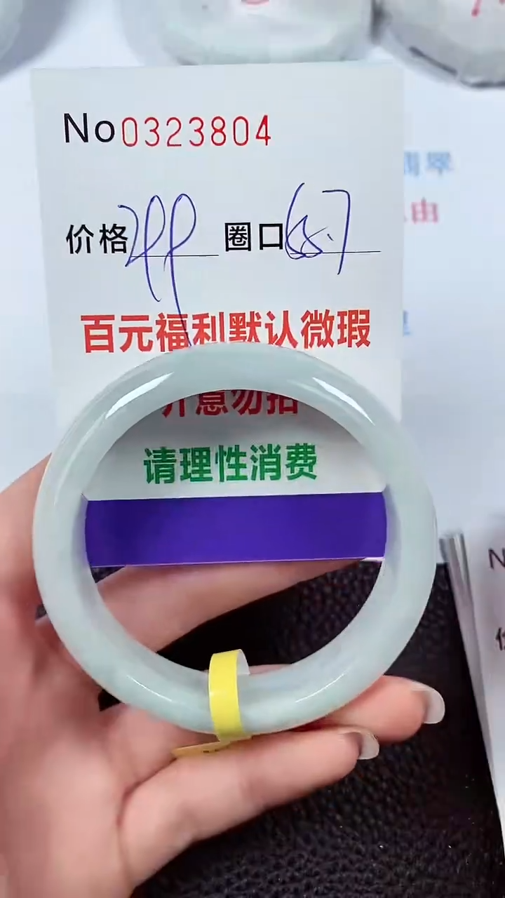 【闪购商品】翡翠手镯未镶嵌00323804