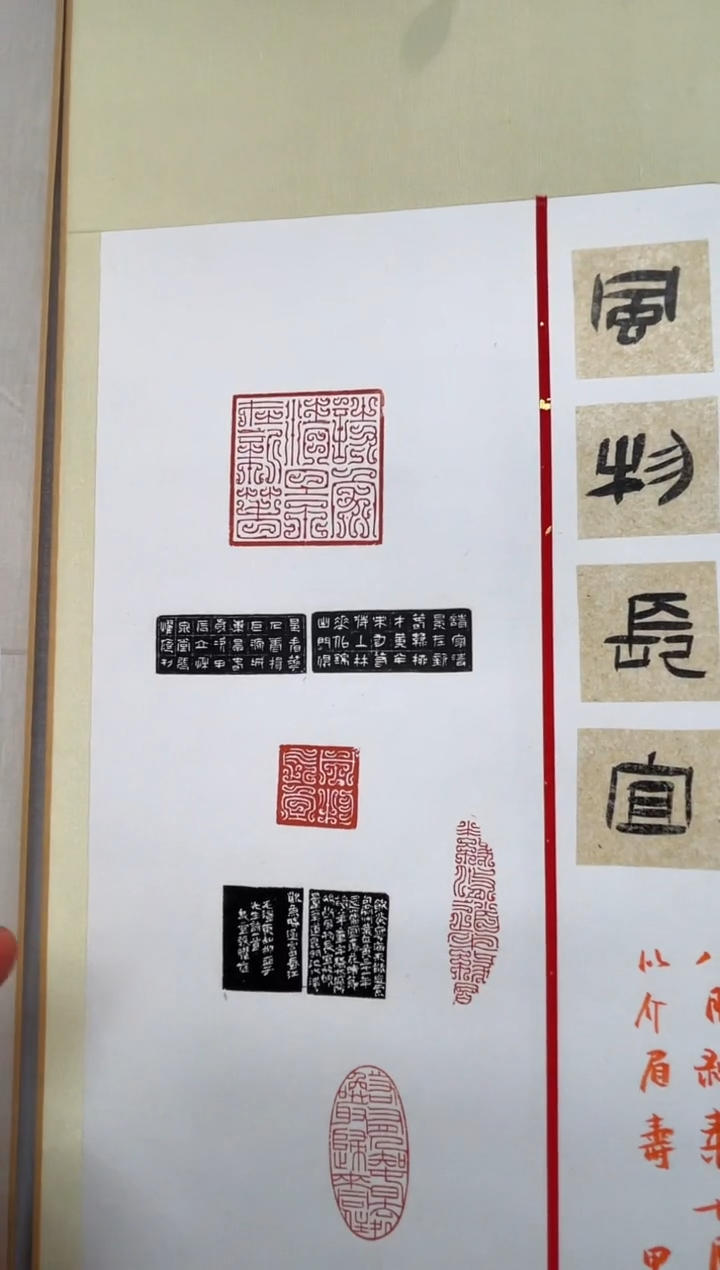 【闪购商品】拓片用纸其他张耀庭印屏卷轴一个0145936