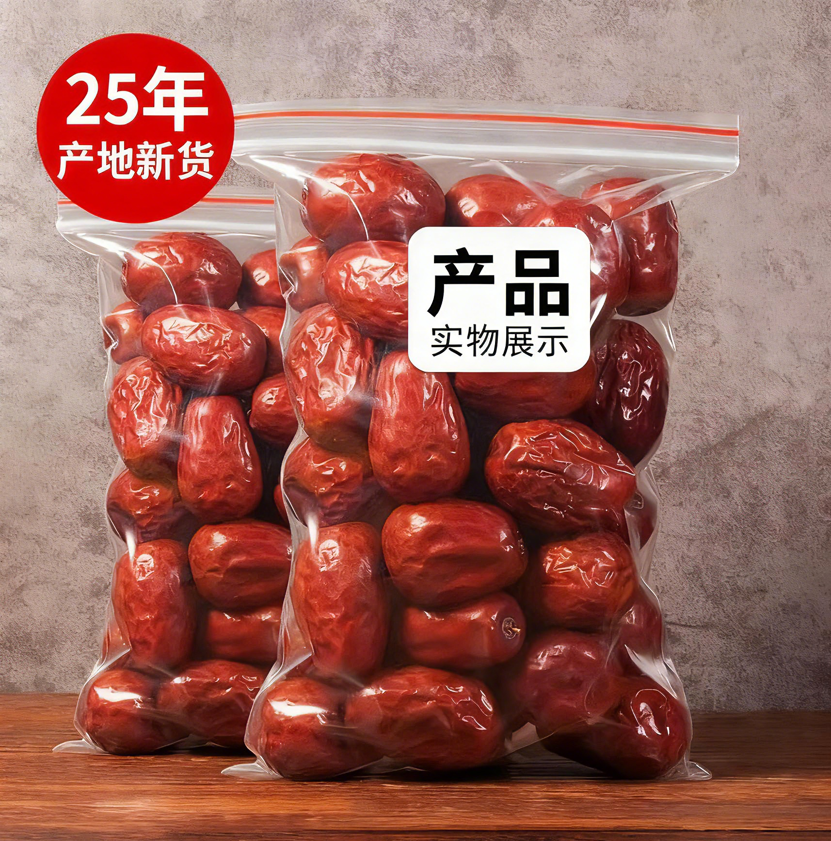 新疆大枣可即食可煮粥煲汤原生态自然吊干采摘
