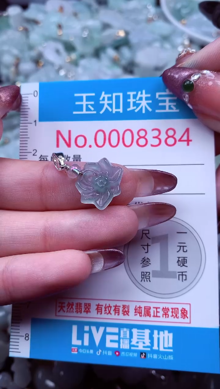 吊坠(不含链)未镶嵌翡翠8384