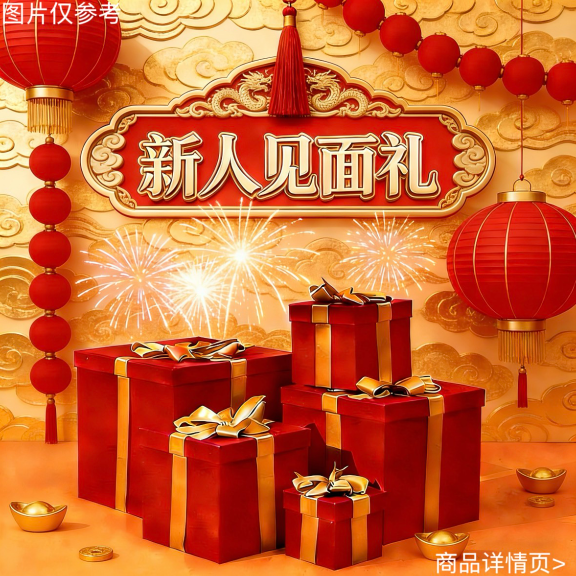 【宠粉浮力】2025开业活动 粉丝见面礼 牀 礼精选套盒sj-6500.
