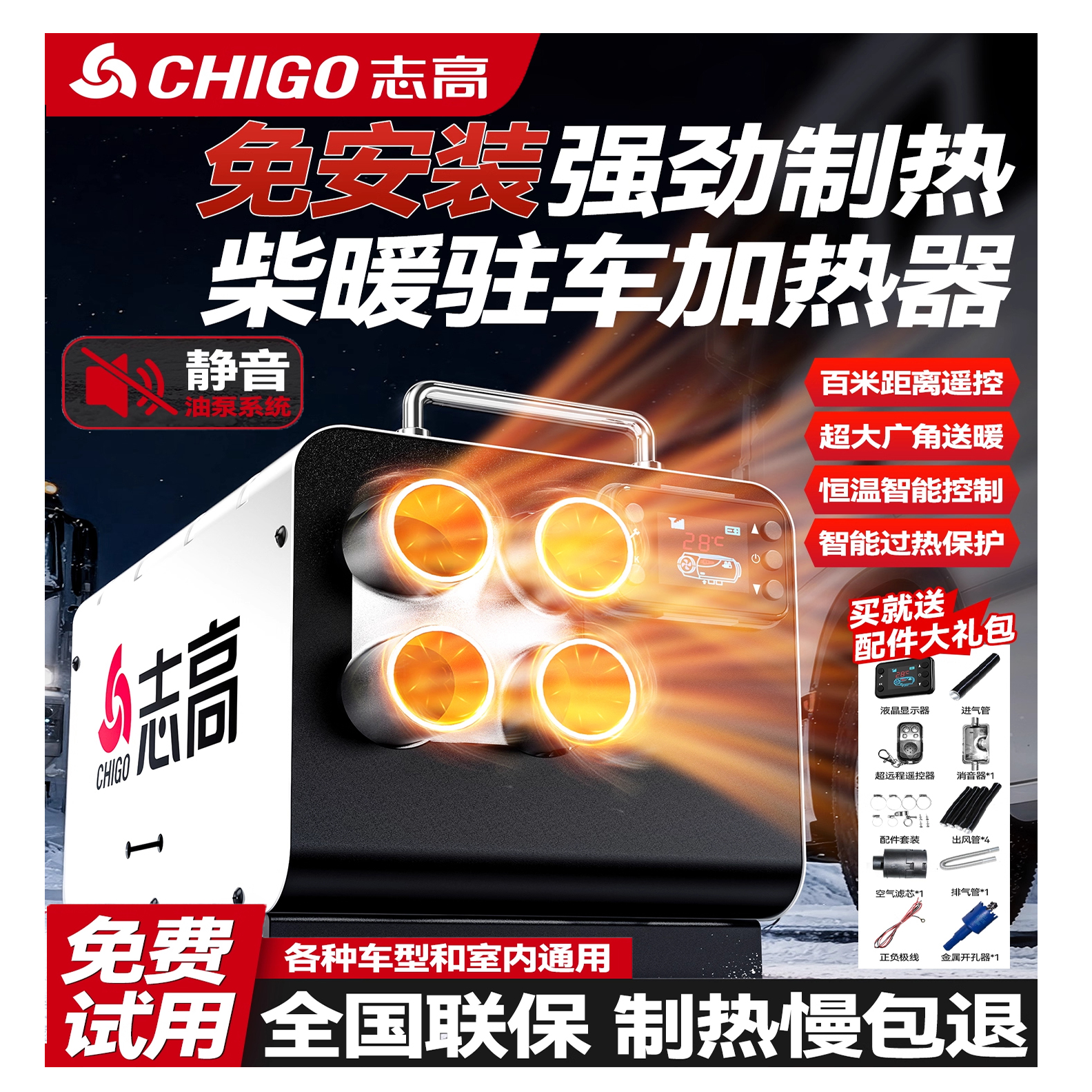 志高柴暖驻车加热器家用一体机采暖器车载柴油暖风机12V/24v/220V
