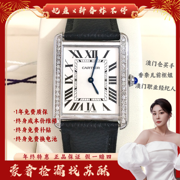 卡地亚/石英表/表径27.5/S185250119002/250205WY0008