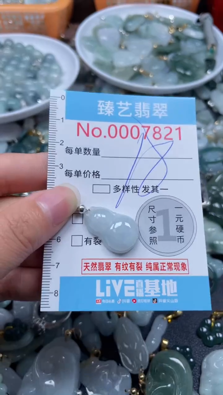 颈饰未镶嵌翡翠7821