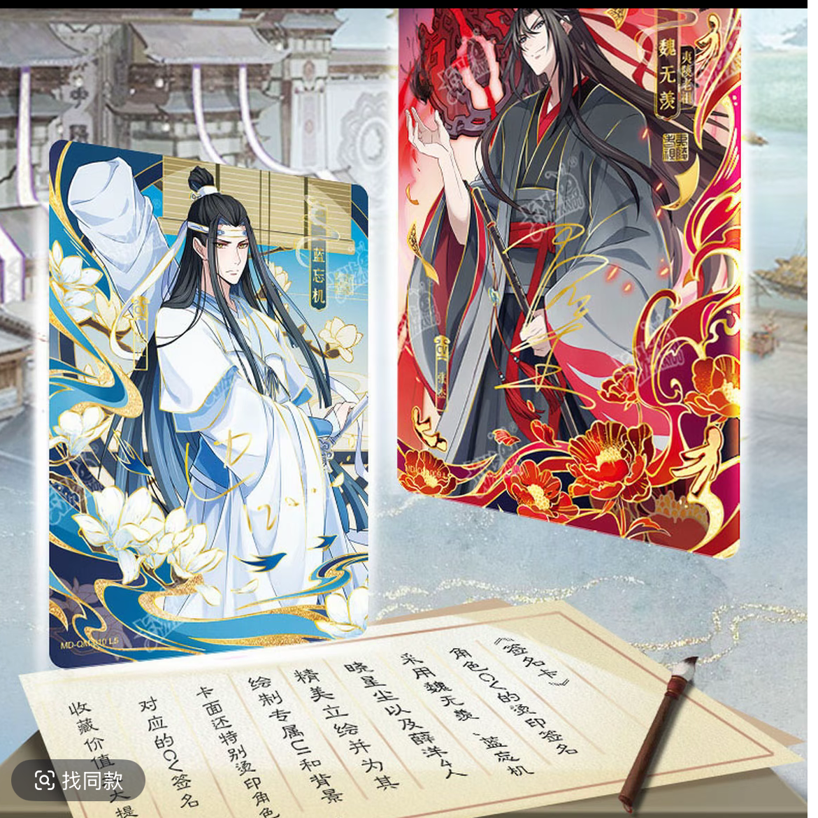 （转转）卡游魔道祖师卡牌盲盒