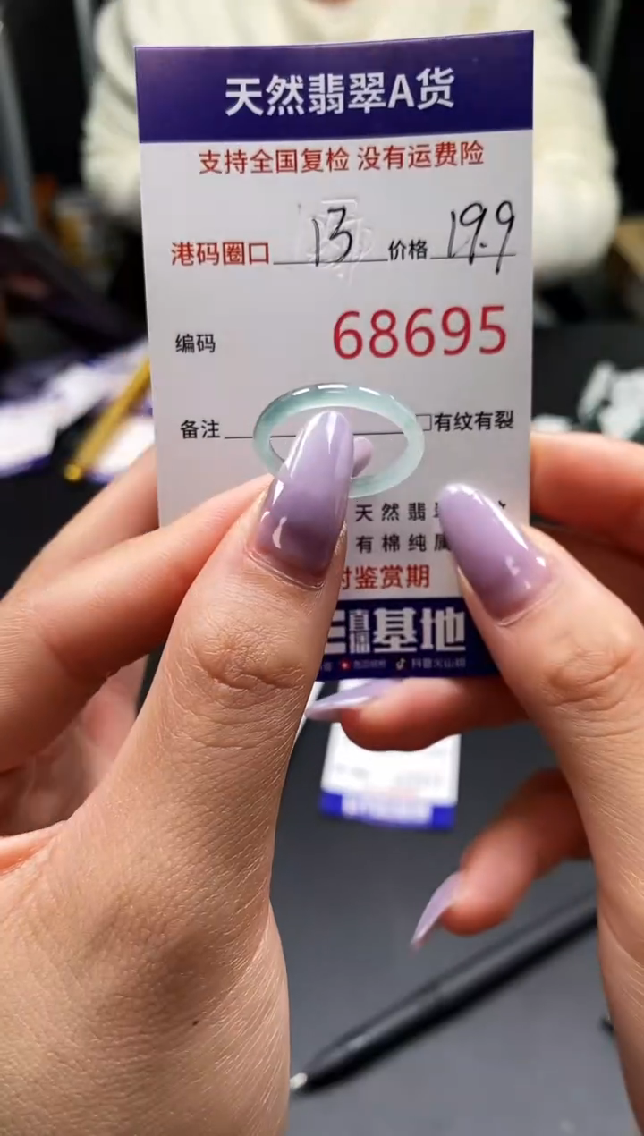 未镶嵌戒指翡翠天然A货翡翠8695
