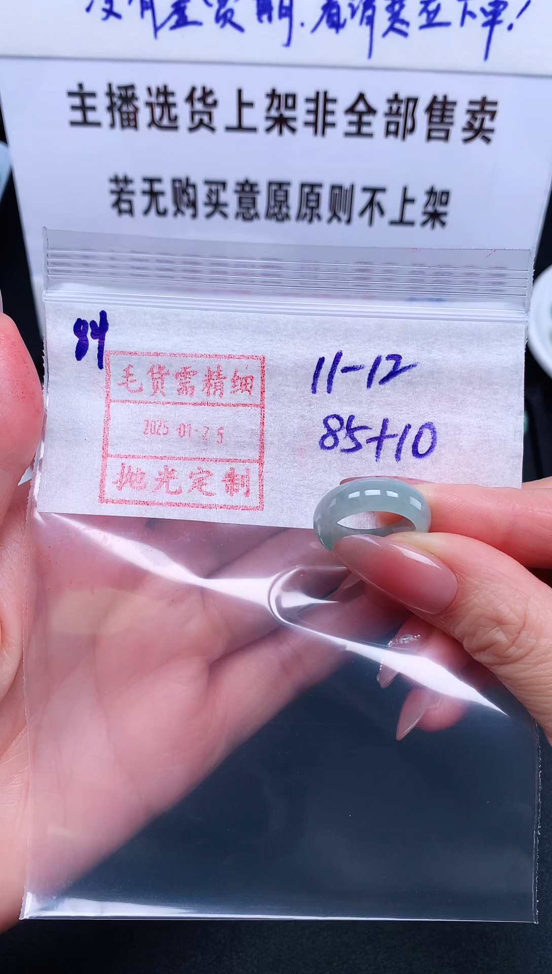 【闪购商品】定制翡翠未镶嵌 11.12# 戒圈95元毛货需精抛光