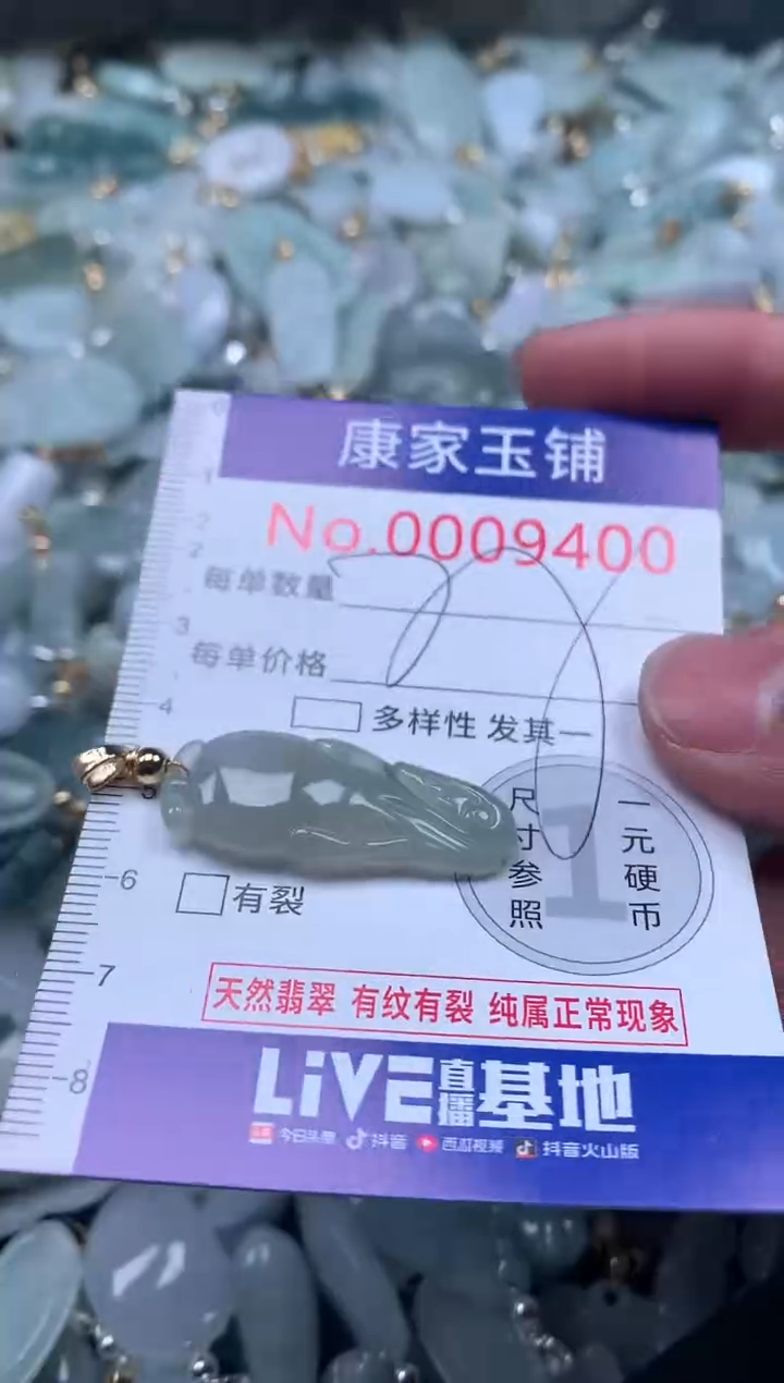 【闪购商品】翡翠吊坠(不含链)未镶嵌9400