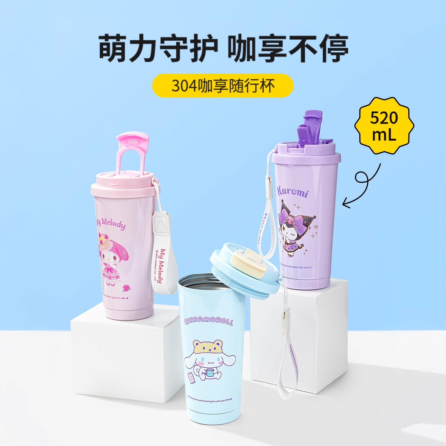 MINISO名创优品水杯三丽鸥保温杯女生高颜值可爱大容量杯子艾可思