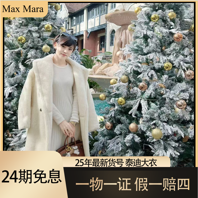 未使用 MaxMara 25年泰迪大衣轻到没朋友24期白色！！