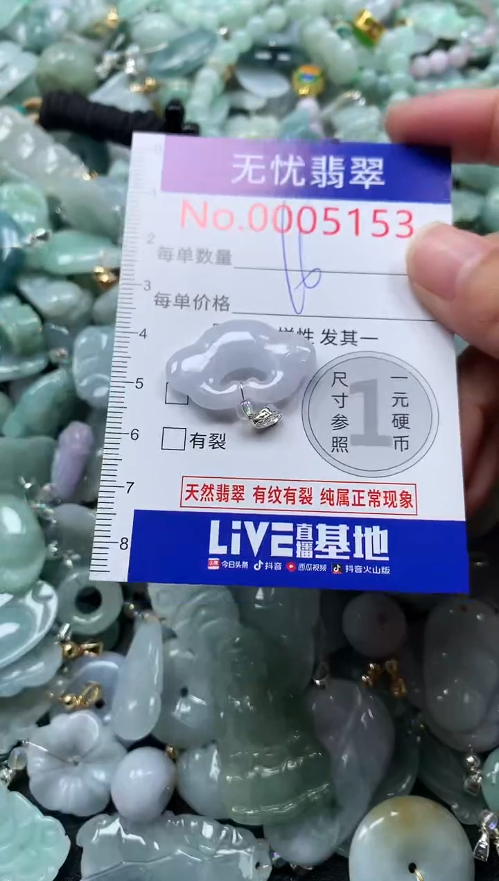 颈饰未镶嵌翡翠5153