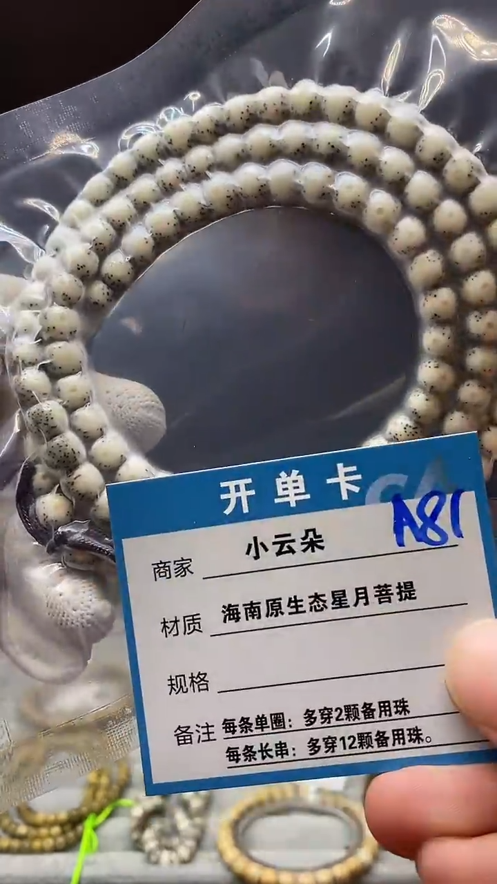 吊坠星月菩提A81`````````````