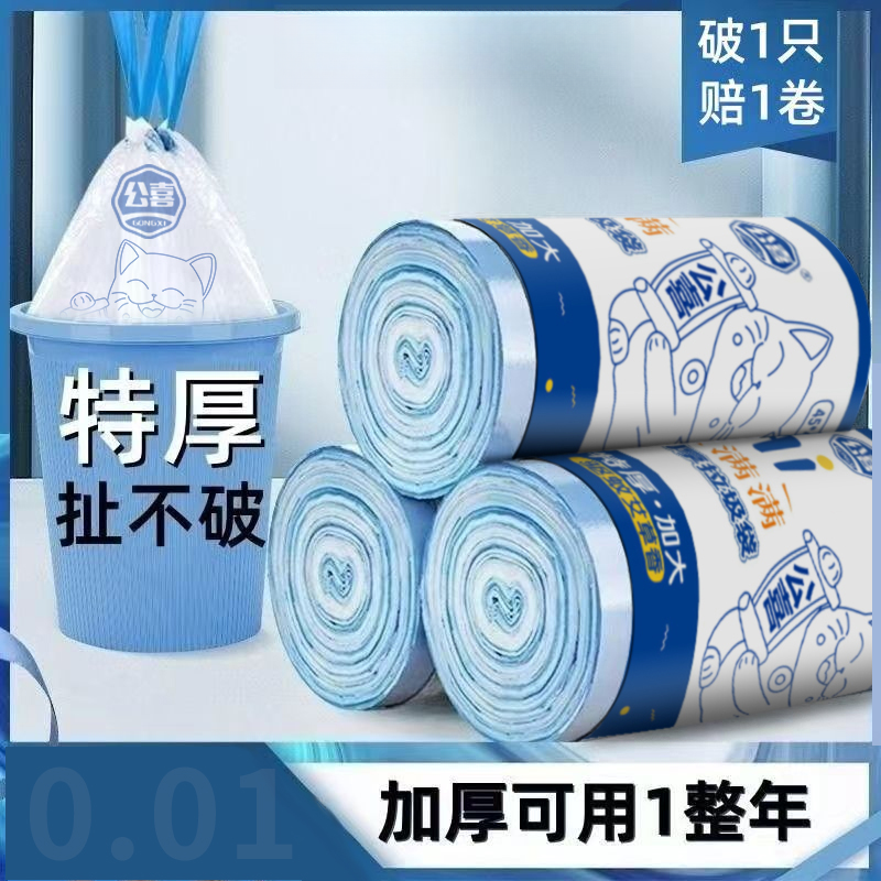 【新品福利！第200只优惠】印花抽绳垃圾袋100只加大加厚驱虫厨房