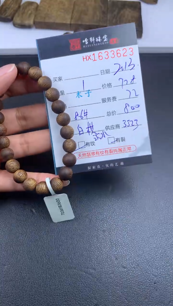 【闪购商品】沉香手串哈轩 手串1（有纹有裂）