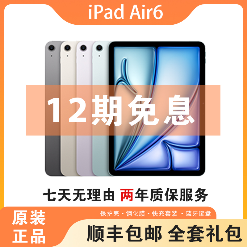 准新品 Apple/苹果 iPadAir (第6代)  2024新款 Air6 M2芯片 国行