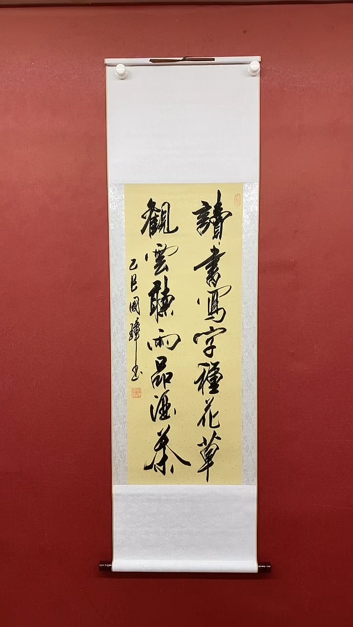 【闪购商品】书法读书写字  三尺竖卷轴 姚国璋