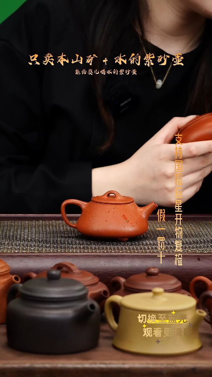 茶壶紫砂黄龙山朱砂 石瓢