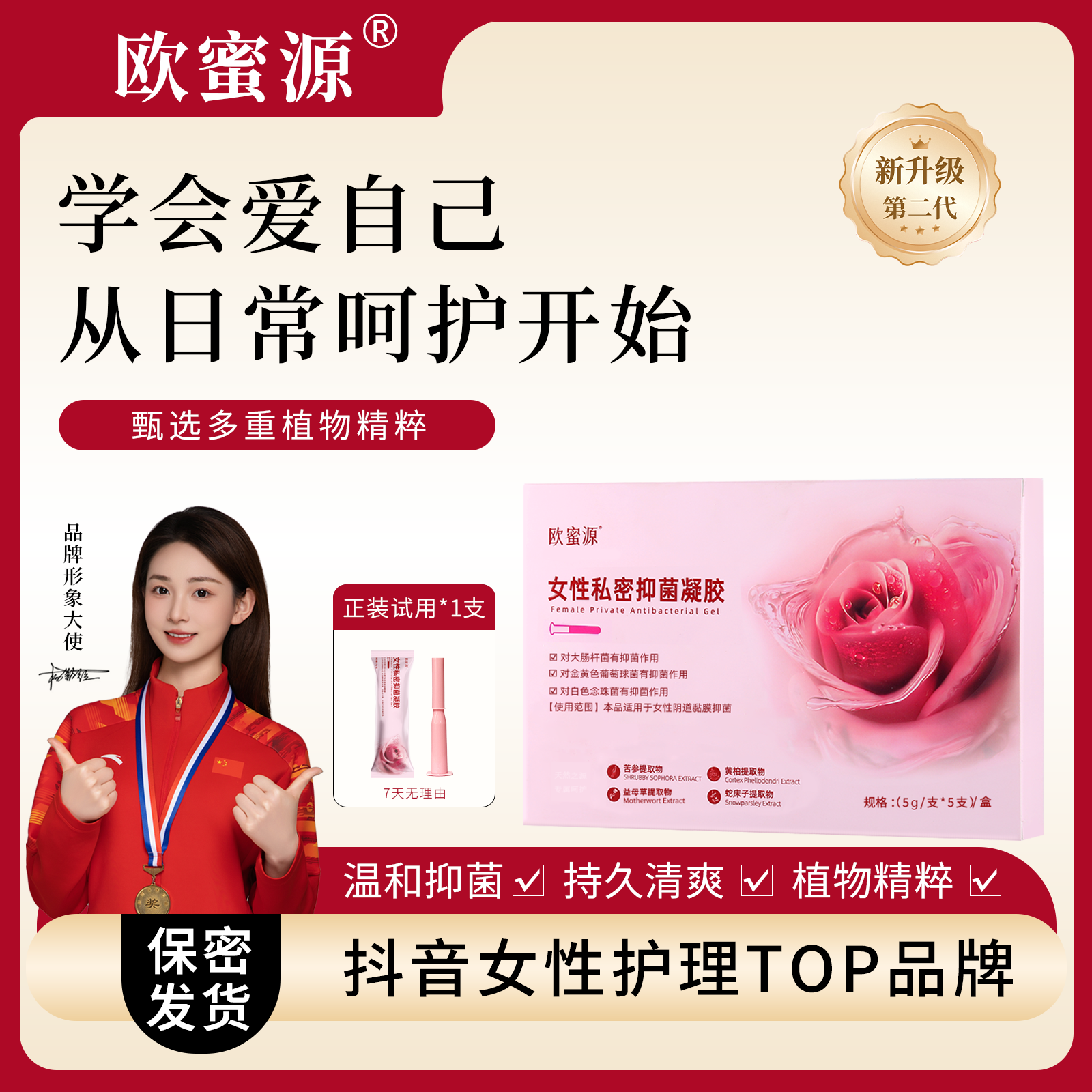 欧蜜源【正品女性妇科抑菌凝胶】白松露滋润保湿私密日常清洁护理液