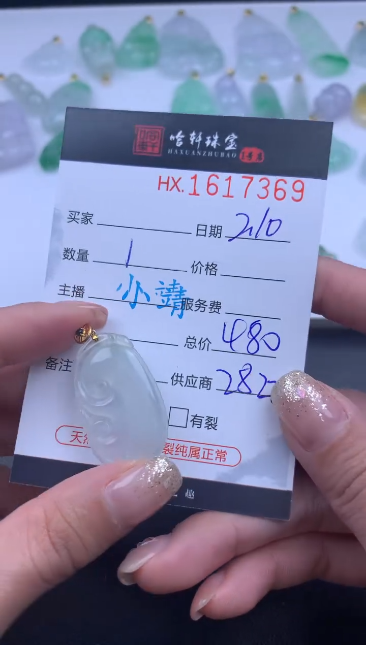 【闪购商品】翡翠挂件未镶嵌哈轩 如意1