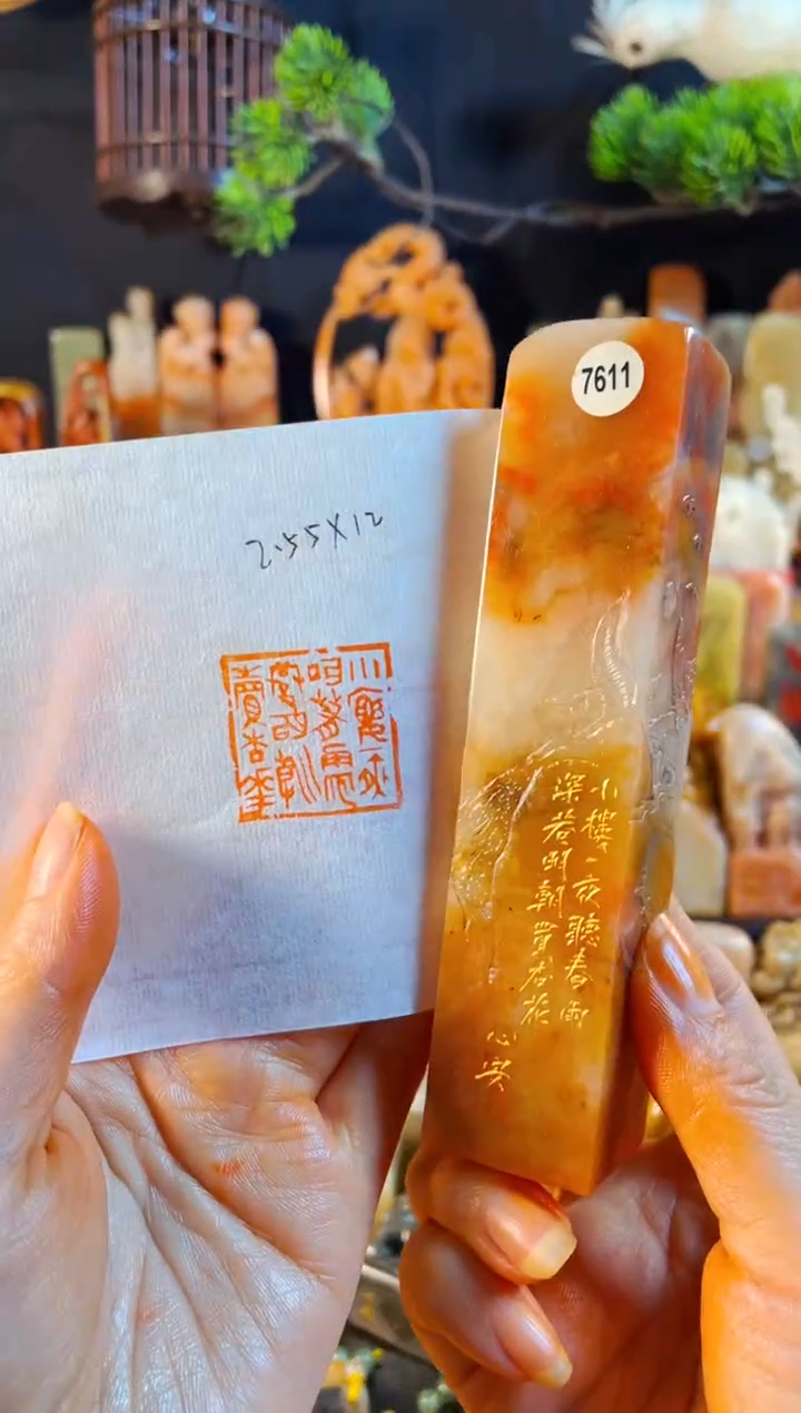 老挝石印石手工篆刻《小楼一夜听春雨深巷明朝卖杏花》