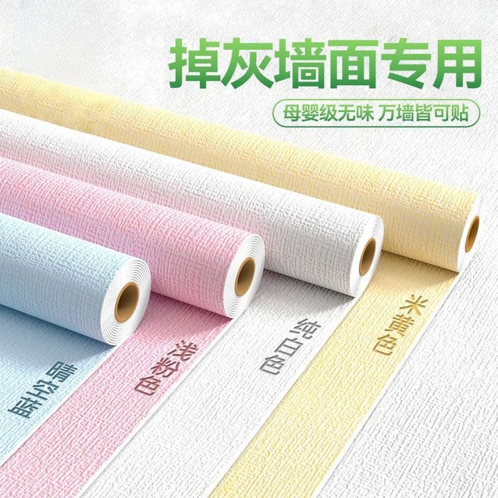 【掉灰墙专用】加厚亚麻纹墙纸自粘防水防潮3d立体墙贴家用出租屋