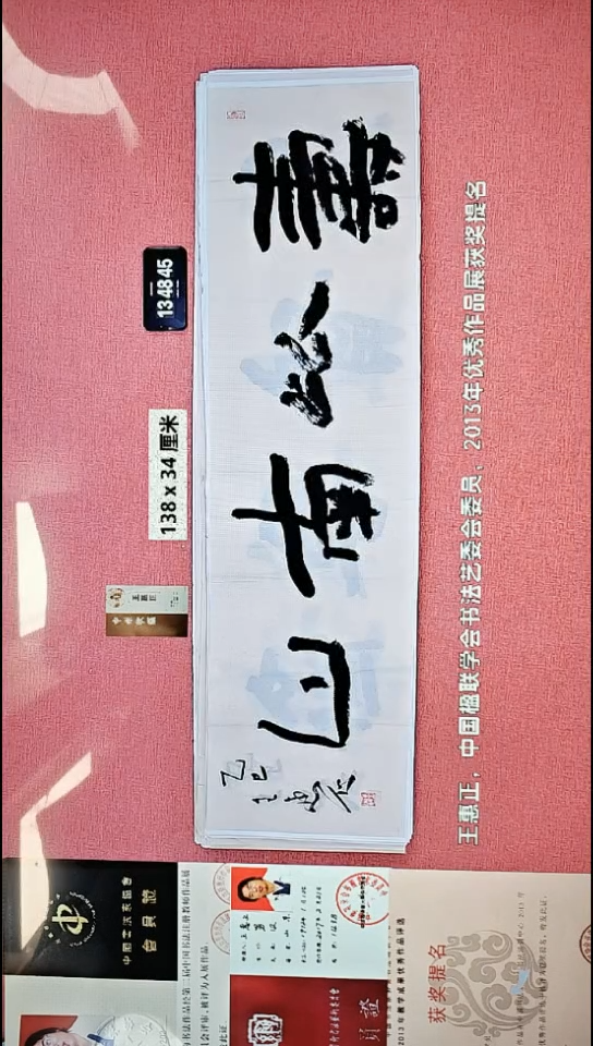 书法138    王老师书法作品