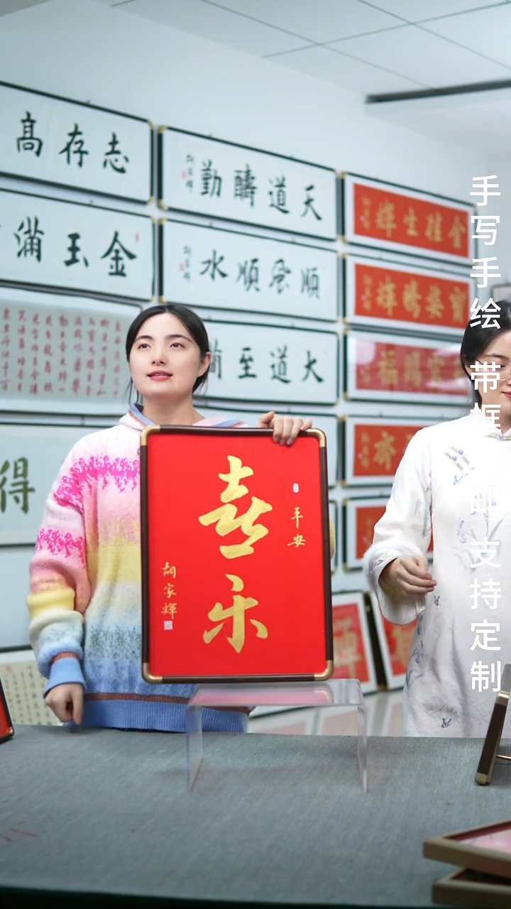 书法实木竖版  喜乐  35*45