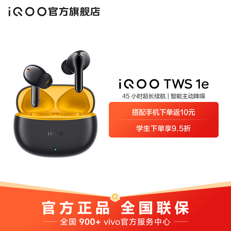 iQOO TWS 1e无线耳机蓝牙耳机  适用于小米华为苹果