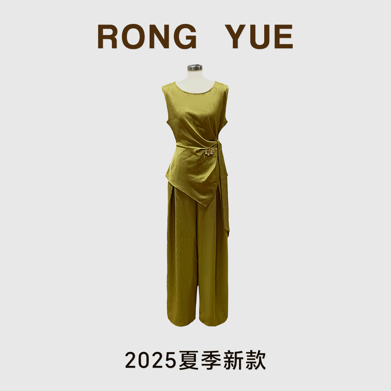 【榕悦】夏季新款法式时尚减龄显瘦爆款无袖套装SW1096+SW1097