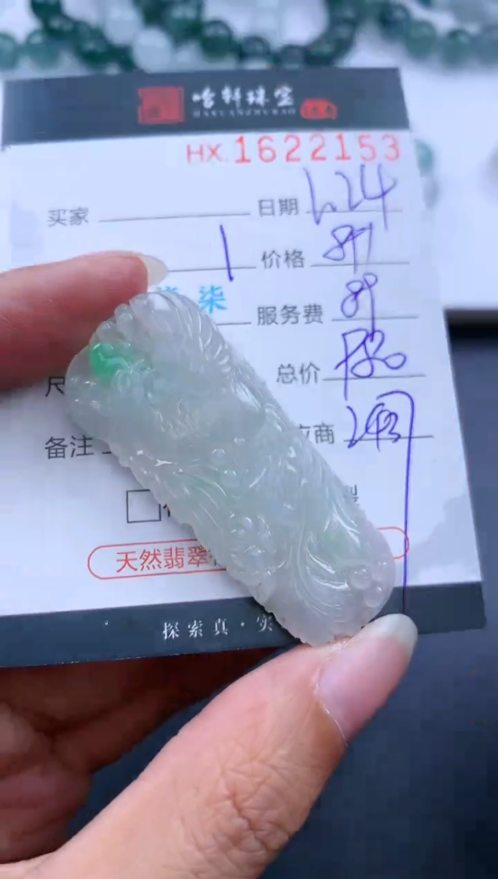 【闪购商品】翡翠挂件未镶嵌哈轩 凤凰1