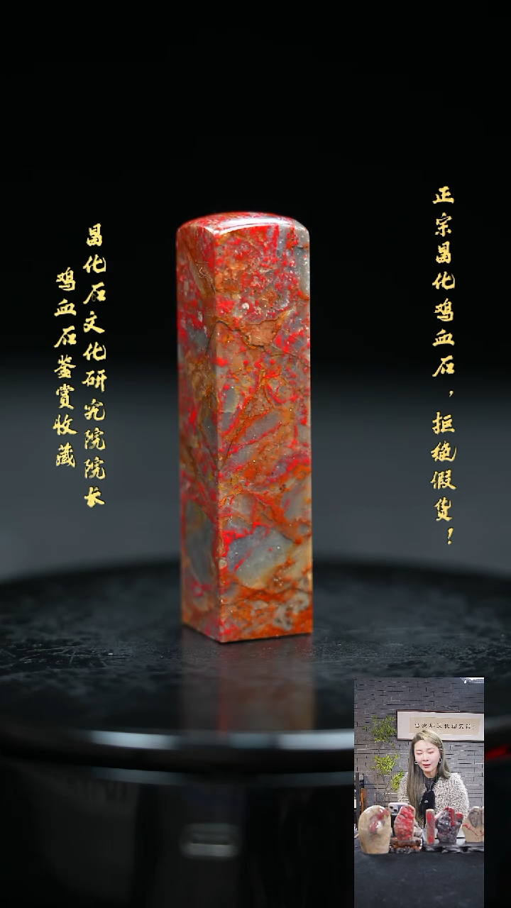 【闪购商品】昌化鸡血石3098500000000