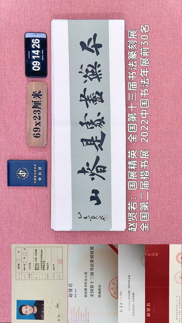 书法41    赵老师书法作品