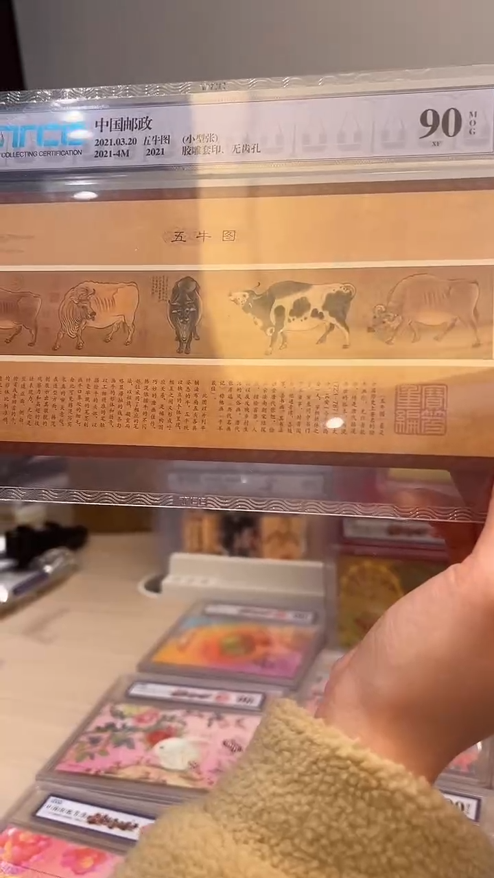 【闪购商品】【中国邮政】五牛图小型张