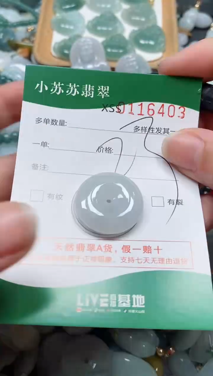 【闪购商品】翡翠颈饰未镶嵌闪购商品0116403