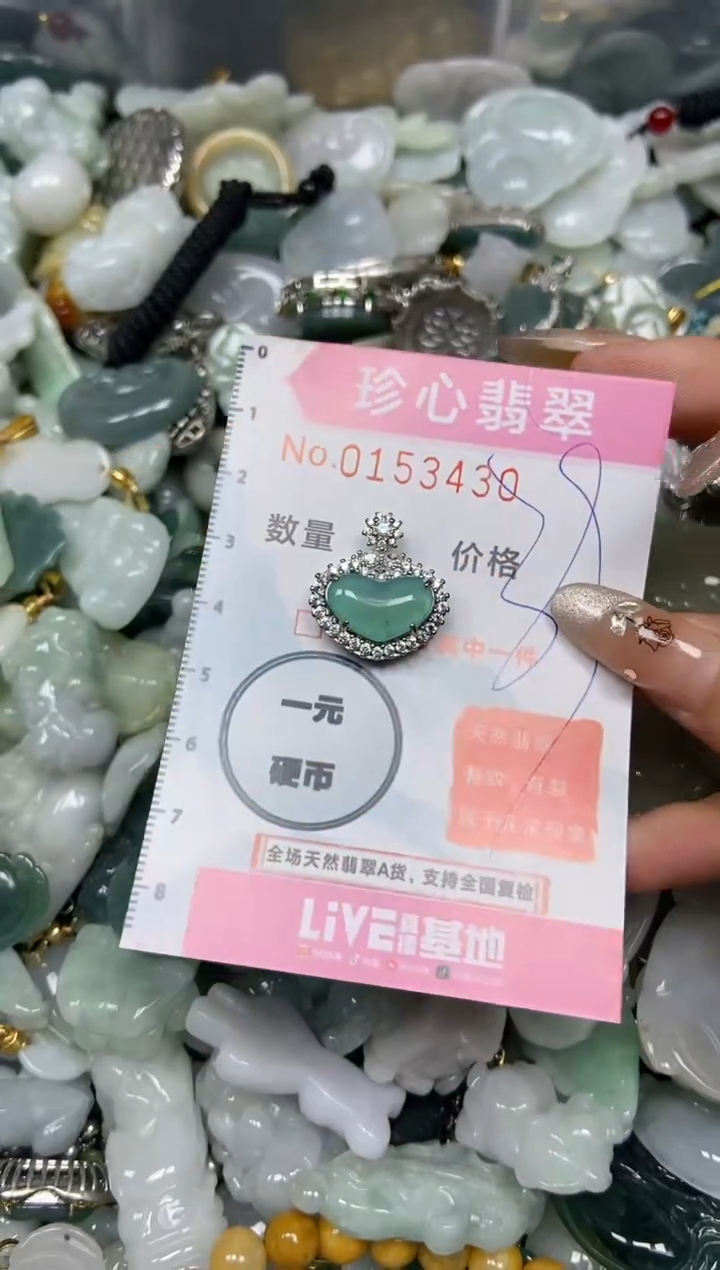 【闪购商品】翡翠颈饰未镶嵌闪购0153430