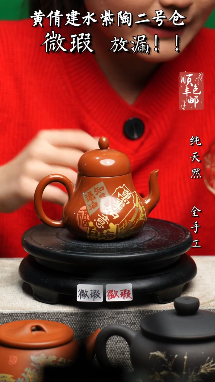 【闪购商品】壶黄倩建水紫陶微瑕170