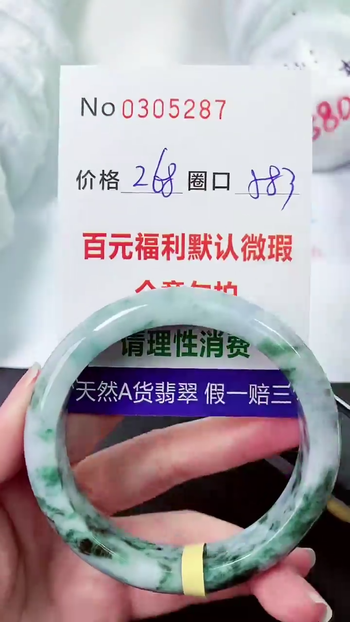 【闪购商品】翡翠手镯未镶嵌00305287