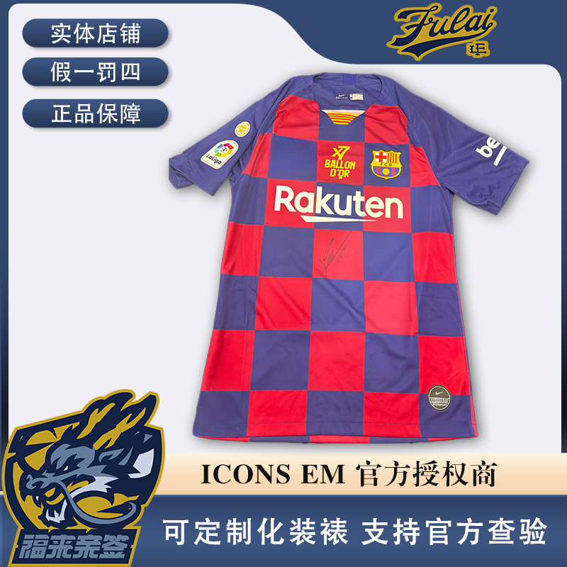 梅西亲签巴萨19-20赛季7金球纪念球衣收藏（含ICONS认证证书）