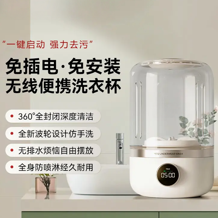 【央妈热荐】洗衣机迷你洗衣机无线免安装洗内衣裤袜专用内裤洗衣机