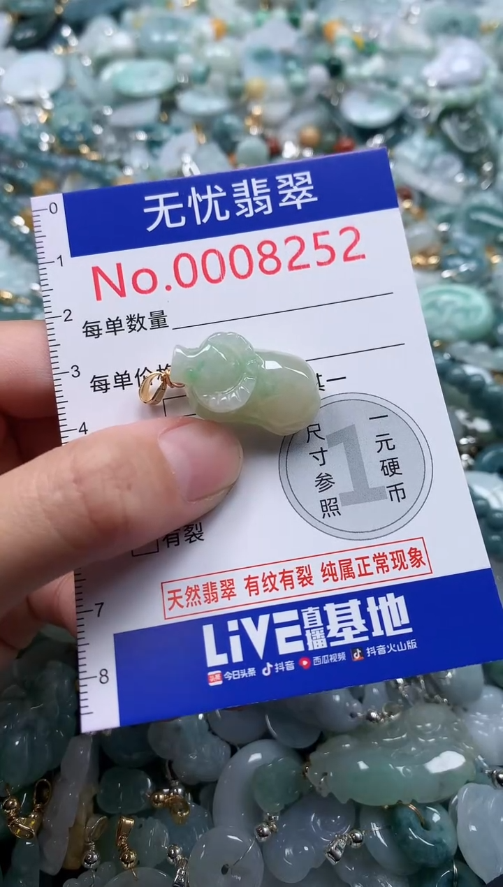 翡翠未镶嵌吊坠(不含链)8252