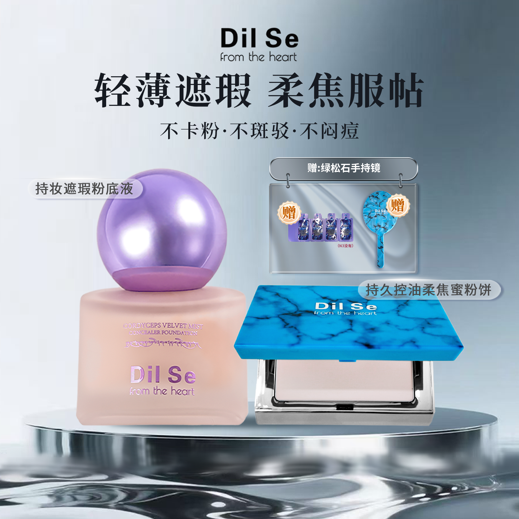 绒羽柔雾粉底液+粉饼控油组合