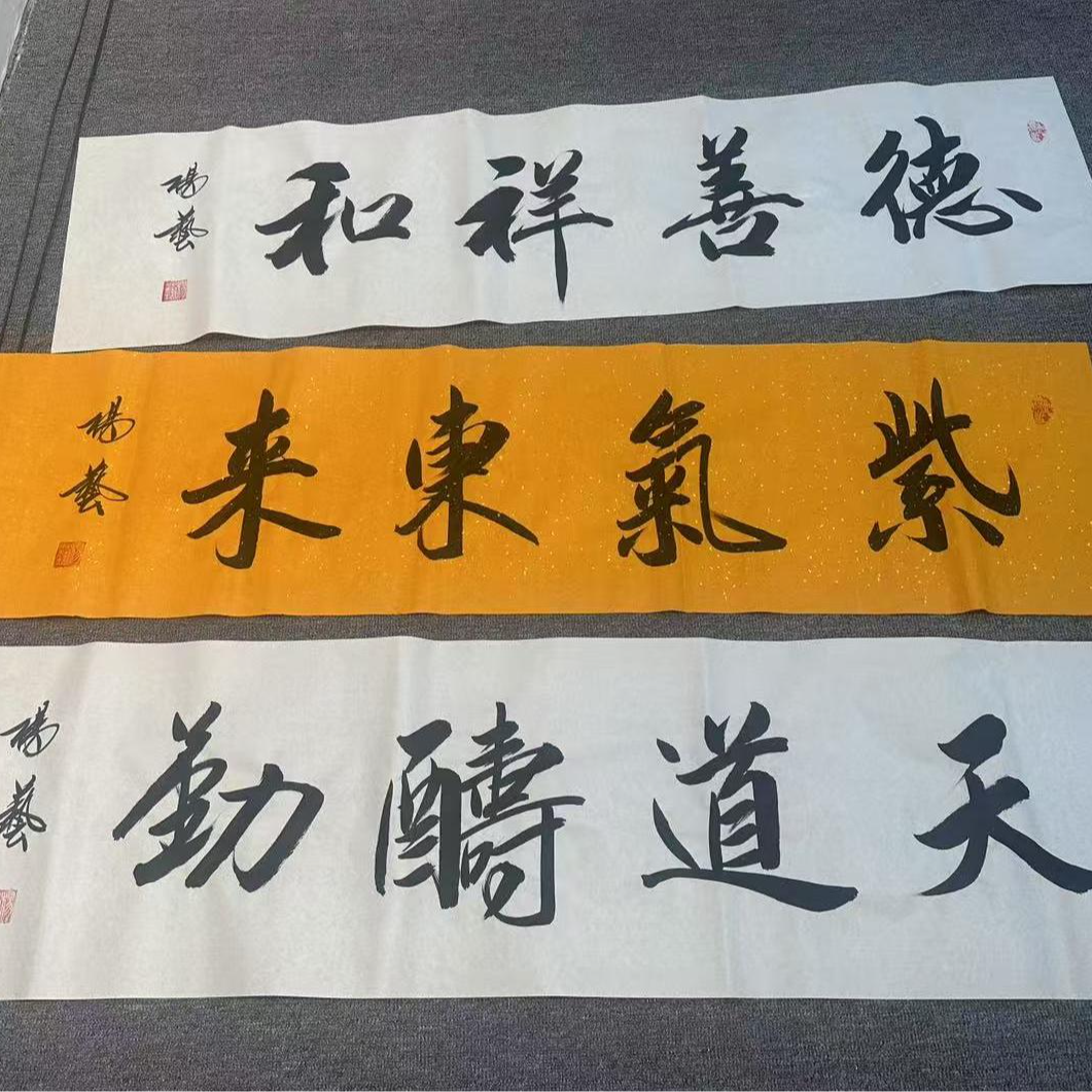 赵钦政 随机定制书法作品手绘 宣纸不带框