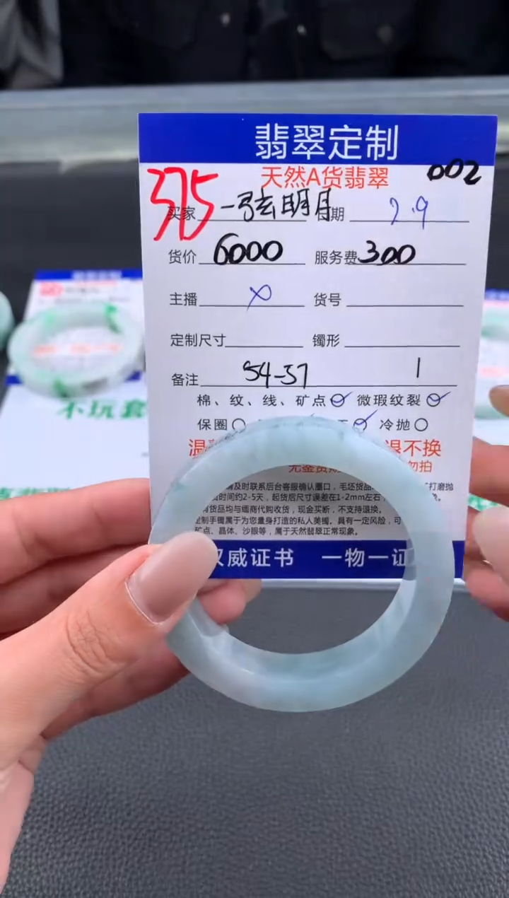 【闪购商品】定制翡翠未镶嵌375#手镯定制链接