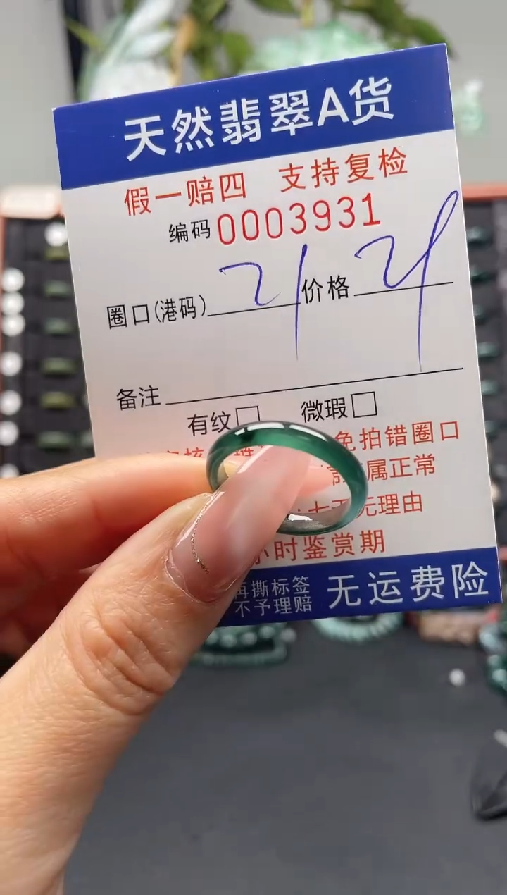 未镶嵌戒指翡翠21*3931
