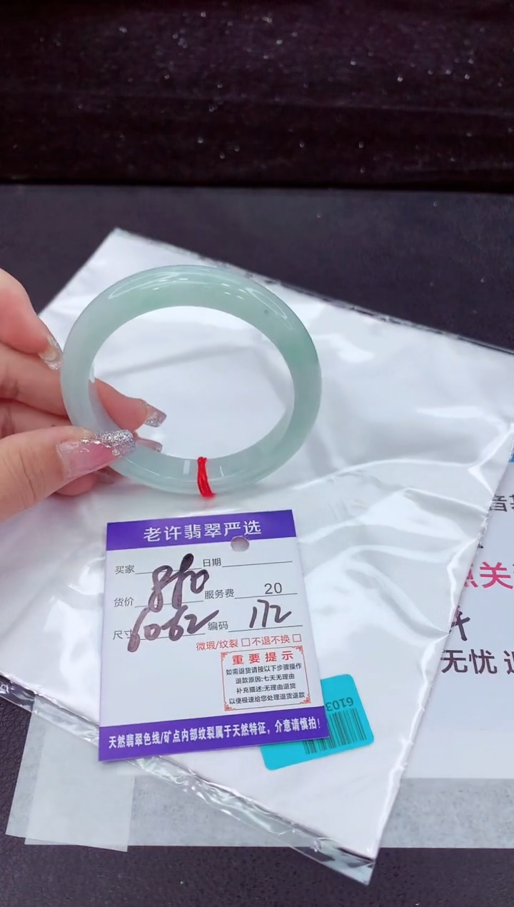 翡翠手镯未镶嵌1