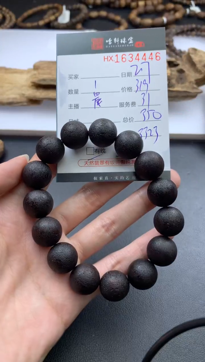 【闪购商品】降真香哈轩 手串1（有纹有裂）