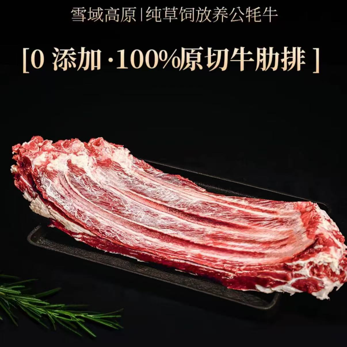 小金县新鲜牦牛肉